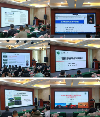 黑龙江省农业机械学会2024学术年会暨第十二次会员代表大会在哈尔滨召开