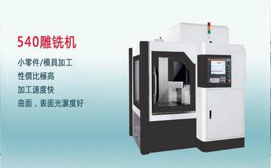 分期付款_分期付款供货商_供应深圳雕铣机厂家直销分期付款_分期付款价格_深圳市精铭成机械科技