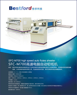 高效自动化包装利器 供应高速全自动电脑切纸机